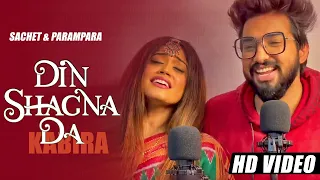 Sachet Parampara New Song Din Shagna Da Full Song | Kabira | Tune Lyrico