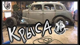 "Джессика" Chevrolet Master Deluxe 1938 года на раме от Пикапа