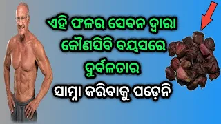 Benefits of water chestnut in odia | Panifala ra upakarita