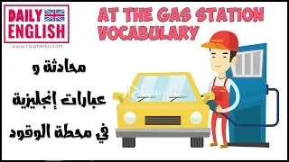At The Gas Station Vocabulary