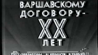 Советский киножурнал 1975 года