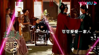 花絮：吵吵闹闹一家人，可可爱爱林家奶奶~ |【玉楼春 Song of Youth】| 白鹿/金晨/王一哲/辣目洋子/周陆啦/郑湫泓/赫雷 | 古装爱情片 | 优酷 YOUKU