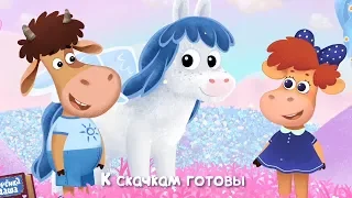 Бурёнка Даша. Лошадки | Песни для детей