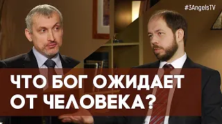 Что Бог ожидает от человека? | Загадки древних рукописей // факты, подробности