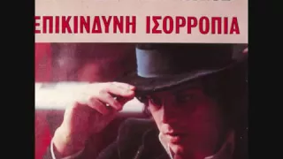 ΒΛΑΣΣΗΣ ΜΠΟΝΑΤΣΟΣ - Επικίνδυνη Ισορροπία (full album 1976)