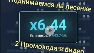 АПИКС стратегии на лесенку + 2 ПРОМО