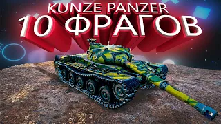 Какой танк взять за боевой пропуск? ● Kunze Panzer World Of Tanks ● Танки за боевой пропуск