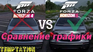 Forza Horizon 5 и Forza Horizon 4 - СРАВНЕНИЕ ГРАФИКИ