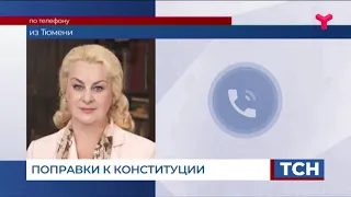 Поправки к Конституции