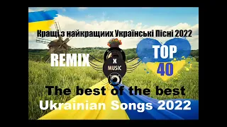 2 Години найкращої Української музики!💛💙 | Кращі з найкращих | Українські Пісні 2022
