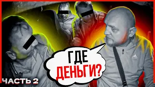 ВЫВЕЗЛИ ЗА ГОРОД И ХОТЕЛИ КИНУТЬ! [#ЗК №2]