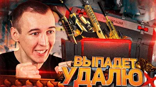 ВЫПАДЕТ ВЕСЬ ЗОЛОТОЙ ДОНАТ - УДАЛЮ WARFACE