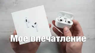 Apple AirPods 3-го поколения - Распаковка и первые впечатления - 3D-звук