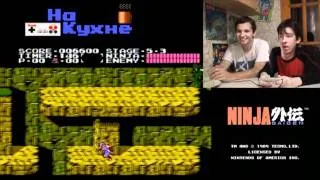 На кухне: Ninja Gaiden