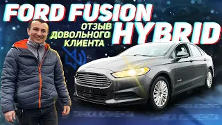 Ford Fusion Hybrid Отзыв Довольного Клиента