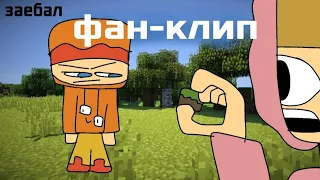 Фан-клип|Анимация : Песня про Майнкрафт (@HolyBaam и  @titwow)