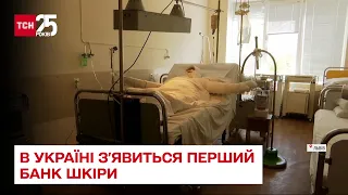 У Львові відкриють банк шкіри у новому опіковому центрі