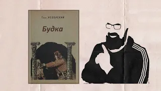 Реми Майснер о рассказе «Будка» Г.И. Успенского