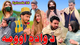 Da Wada Aooma || Khwakhi Engor Ghobal Season 2 Episode 38 By Charsadda Vines 2024 #trending