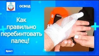 How to Bandage Your Finger Properly! How to bandage a finger. How to properly bandage your finger!