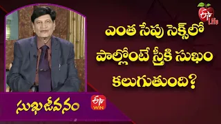 How Long Does It Take For A Woman To Feel Comfortable Having Sex?| Sukhajeevanam | 13th April 2022