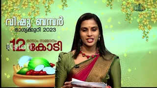 Kerala Lottery Official Live | VISHU BUMPER | BR-91 | 24.05.2023