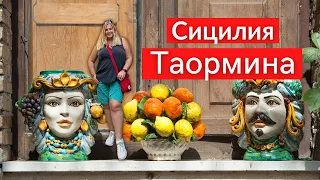 #6 Улочки в центре Таормина. Сицилия. Италия.