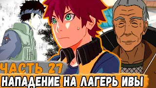 [Тень Дракона #27] Рью И Шиноби КОНОХИ Планируют УНИЧТОЖИТЬ Лагерь ИВАГАКУРЕ! | Сюжет Наруто