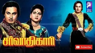 Sarvadhikari | 1951 |  M. G. Ramachandran , Anjali Devi | Tamil Super Hit Golden Full Movie..