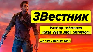 Разбор геймплея «Star Wars Jedi: Survivor»