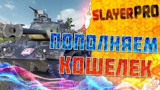 - Фарм на Progetto 46 и Strv S1  -