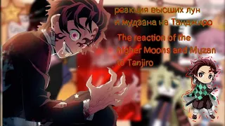 1/2"🎄реакция высших Лун и мудзана на Танджиро/ The reaction of the higher Moons and Muzan to Tanjiro