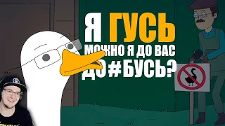 КУПЛИНОВ СТАЛ ГУСЕМ ► Анимация про Куплинова - Untitled Goose Game | Реакция