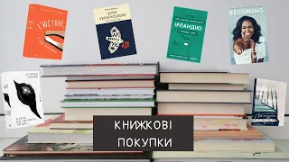 КНИЖКОВІ ПОКУПКИ - 28 НОВИХ КНИГ