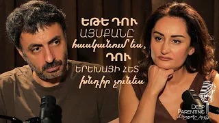 Deep Parenting | ԱՐԱՄ ՓԱԽՉԱՆՅԱՆ