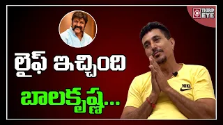 Villain Satya Prakash Emotional Words About Nandamuri Balakrishna | Recap With Vinod | Third Eye