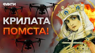 Традиції КНЯГИНІ ОЛЬГИ 🔥 333 FPV-дрони НА ГОЛОВИ ОКУПАНТАМ: збір на ПОМСТУ