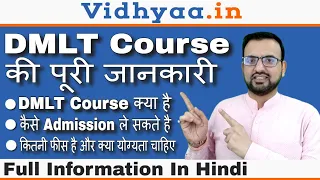 DMLT Course Details in Hindi | DMLT Eligibility | Jobs | Fees | DMLT Salary  |  what is DMLT Course