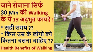 Health Benefits of Walking | Morning Walk ke Fayde | पैदल चलने के फ़ायदे | नियमित सैर के फायदे |