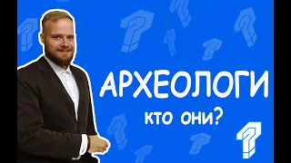 Иван Семьян - археология, мифы, борода