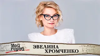 Эвелина Хромченко. Интервью с экспертом моды