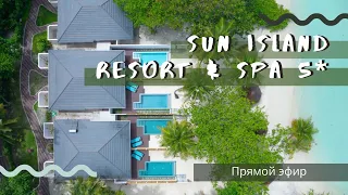 🔴 Прямой эфир из отеля Sun Island Resort & SPA 5*