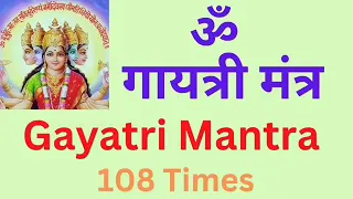 Uncovering the Power of Gayatri Mantra  by Chanting it 108 Times || #gayatri मंत्र || #mantra