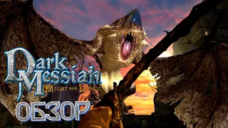 Обзор на игру Dark Messiah Might and Magic