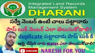 how to check pattadhar passbook number in dharani | without survey number