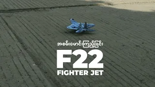 F22 Fighter Jet Test Flight