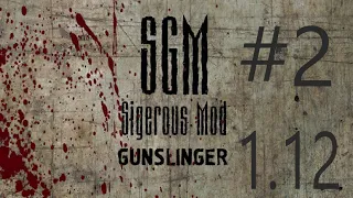 SGM2.2+Gunslinger 1.12