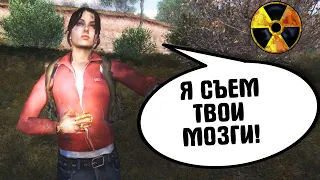 Мутант притворился сталкершой. STALKER Золотой Шар. Завершение #9