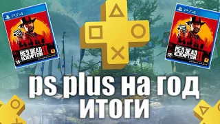 PS PLUS бесплатно. Годовой ps plus -  итоги конкурса.