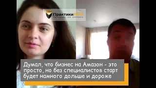 Антон Салтыков: Думал, что бизнес на Амазон-это просто, но без помощи старт будет дольше и дороже